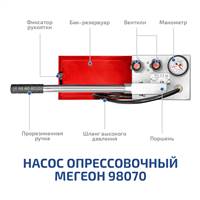 МЕГЕОН 98070