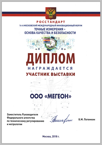 Диплом Мегеон выставка 2018 Диплом Мегеон выставка 2018